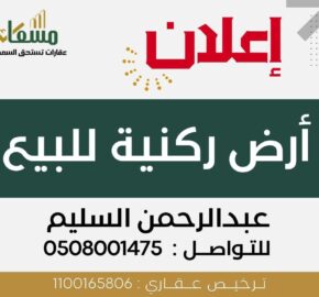 أرض في العزيزية2 “الأحساء” -مسعاك