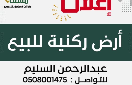 أرض في العزيزية2 “الأحساء” -مسعاك