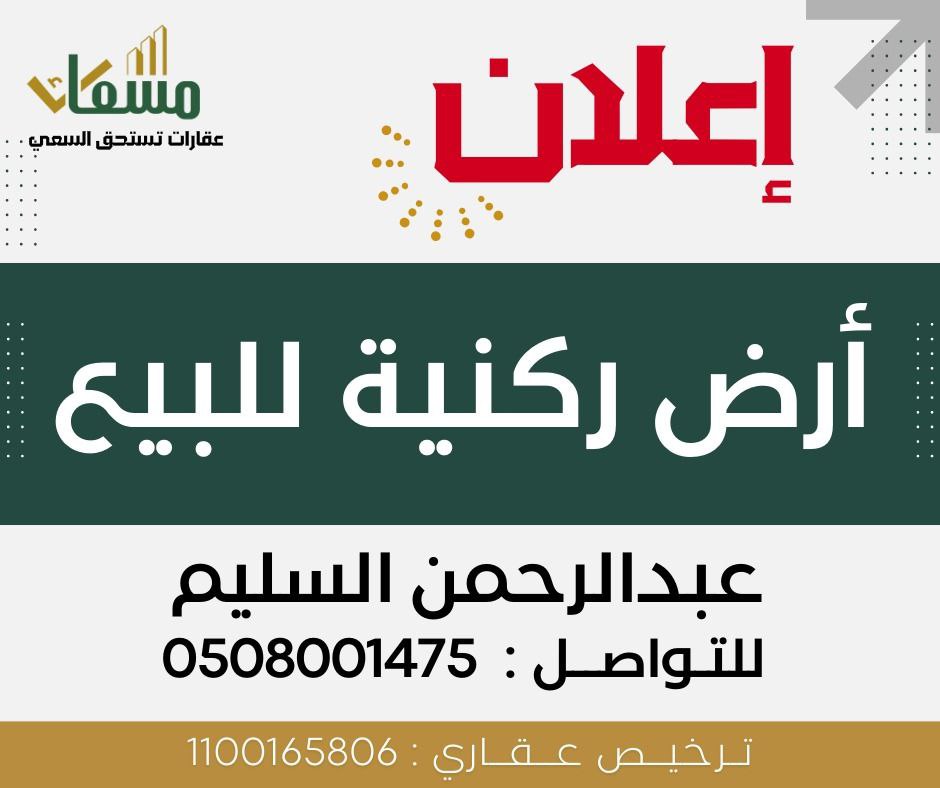 أرض في العزيزية2 “الأحساء” -مسعاك