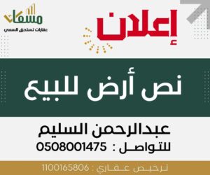 نص أرض في حي التعاون ( الأحساء )- مسعاك