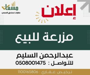 مزرعة في مدينة بقيق (الأحساء)- مسعاك