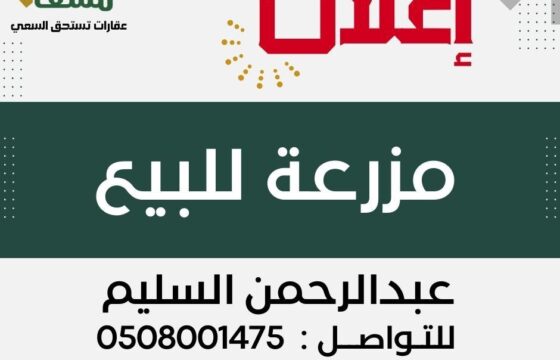 مزرعة الجفر “الأحساء” -مسعاك