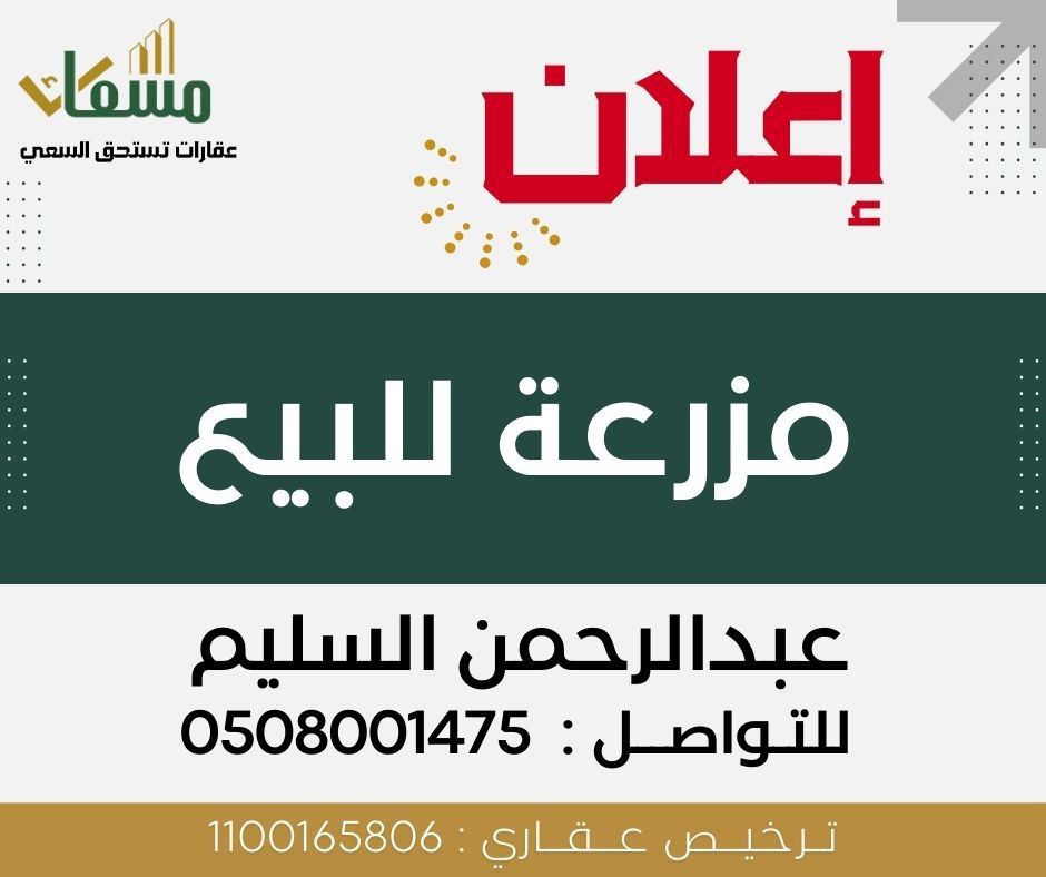 مزرعة في مدينة بقيق (الأحساء)- مسعاك