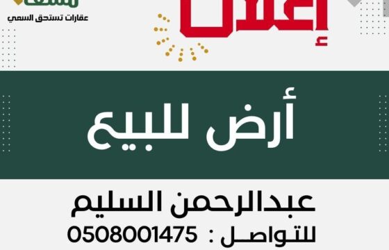 أرض زاوية في شمال عين دار الجديدة -الهفوف-مسعاك