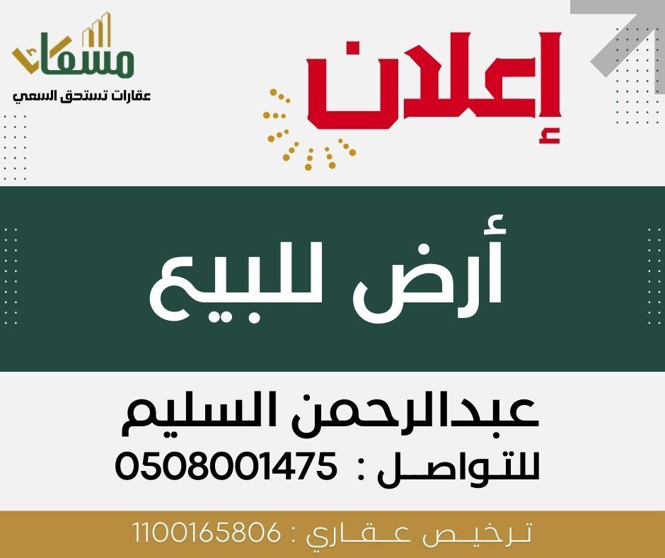 أرض في حي الأمراء (الأحساء )-مسعاك
