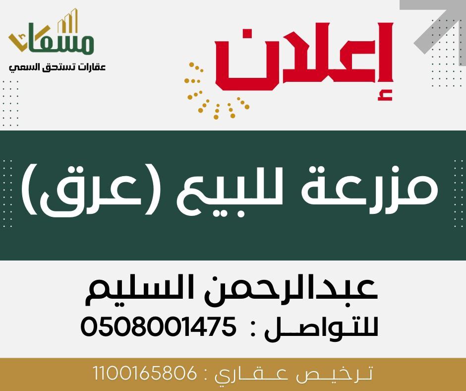 مزرعة عرق بالقرب من عين الخدود (الأحساء)- مسعاك