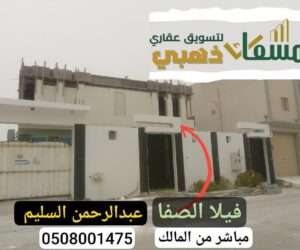 فيلا في الصفا(الأحساء)- مسعاك