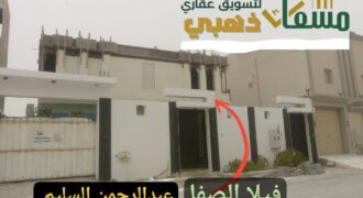 فيلا في الصفا(الأحساء)- مسعاك