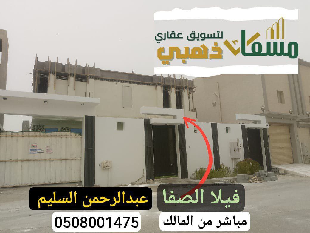 فيلا في الصفا(الأحساء)- مسعاك