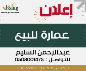 عمارة في الزهراء(الأحساء )- مسعاك