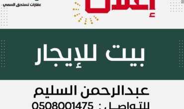 بيت ايجار في الإسكان (الأحساء) -مسعاك