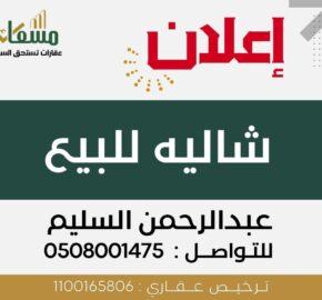شاليه ودوانية بالقرين “الأحساء” -مسعاك
