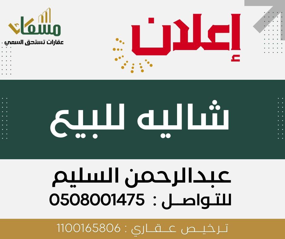 شاليه ودوانية بالقرين “الأحساء” -مسعاك