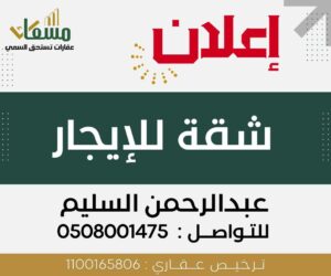 شقة للإيجار الكلابية (الأحساء) -مسعاك