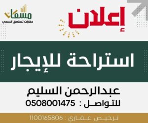 ديوانية للإيجار في الجابرية – مسعاك