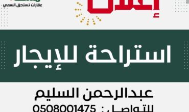 ديوانية للإيجار في الجابرية – مسعاك