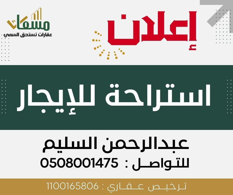 ديوانية للإيجار في الجابرية – مسعاك