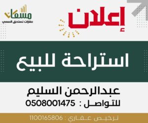 استراحة في الفضول(الأحساء)-مسعاك