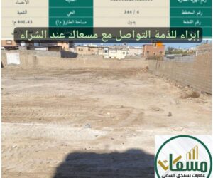 أرض في الشعبة (الأحساء) -مسعاك