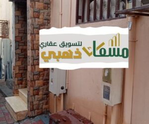 بيت عربي الصالحية (الأحساء) -مسعاك
