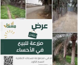 مزرعة في الشعبة على صرف دي وان -مسعاك