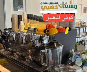 كافيه للتقبيل في محاسن “الأحساء “-مسعاك