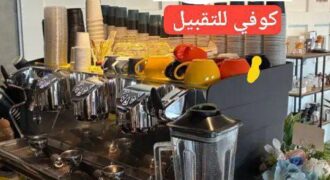كافيه للتقبيل في محاسن “الأحساء “-مسعاك